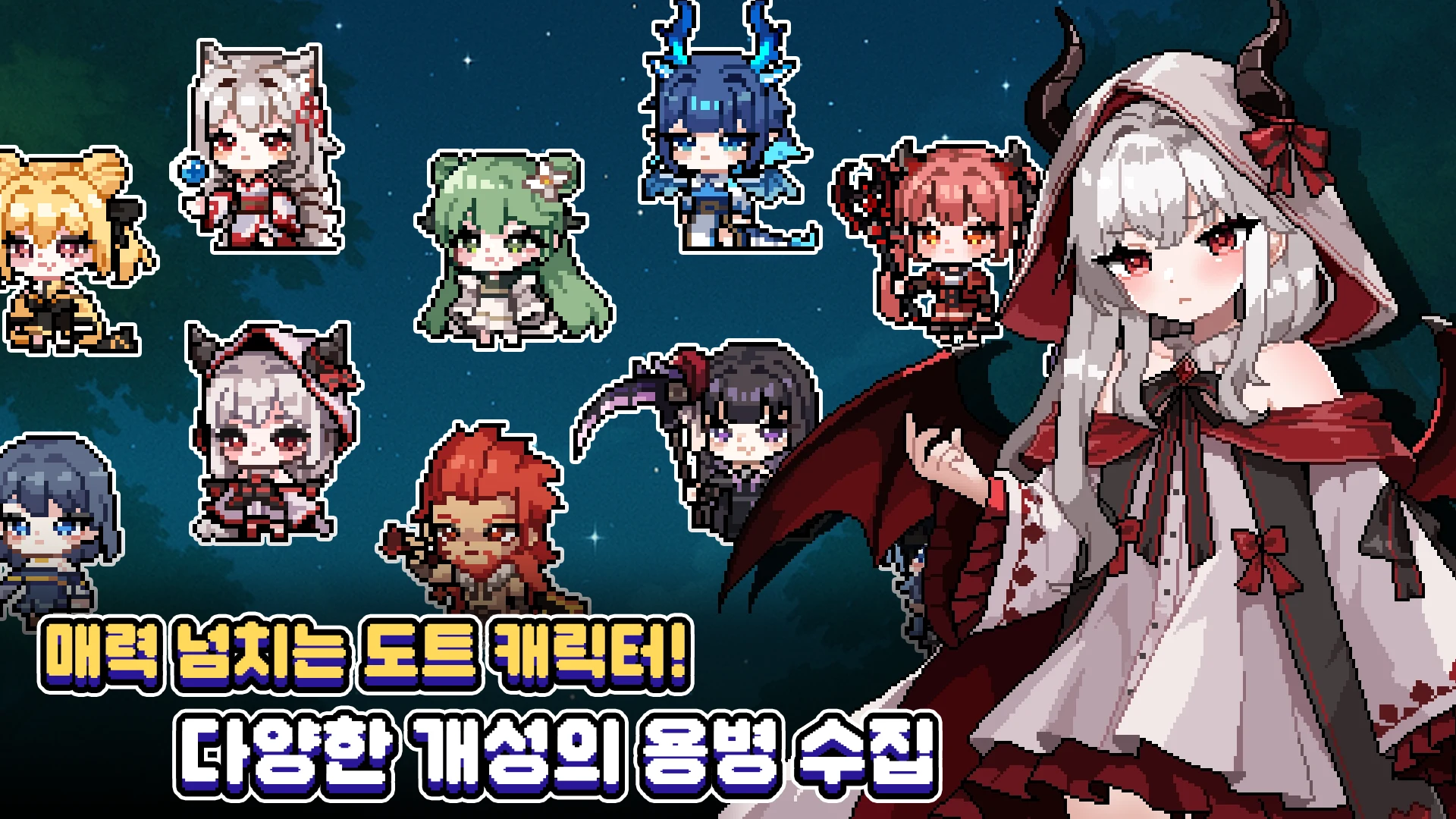 픽셀용병단: 수집형 RPG - 1주년 screenshot